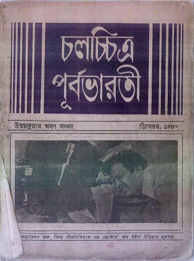 Chalachchitra Purba Bharati